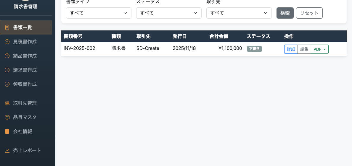 請求書管理システム